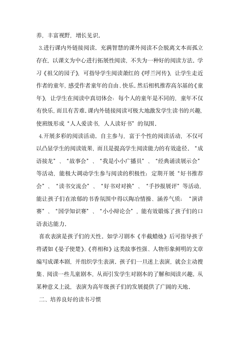 新课标理念下小学高年级语文课外阅读的方法与策略.docx第2页