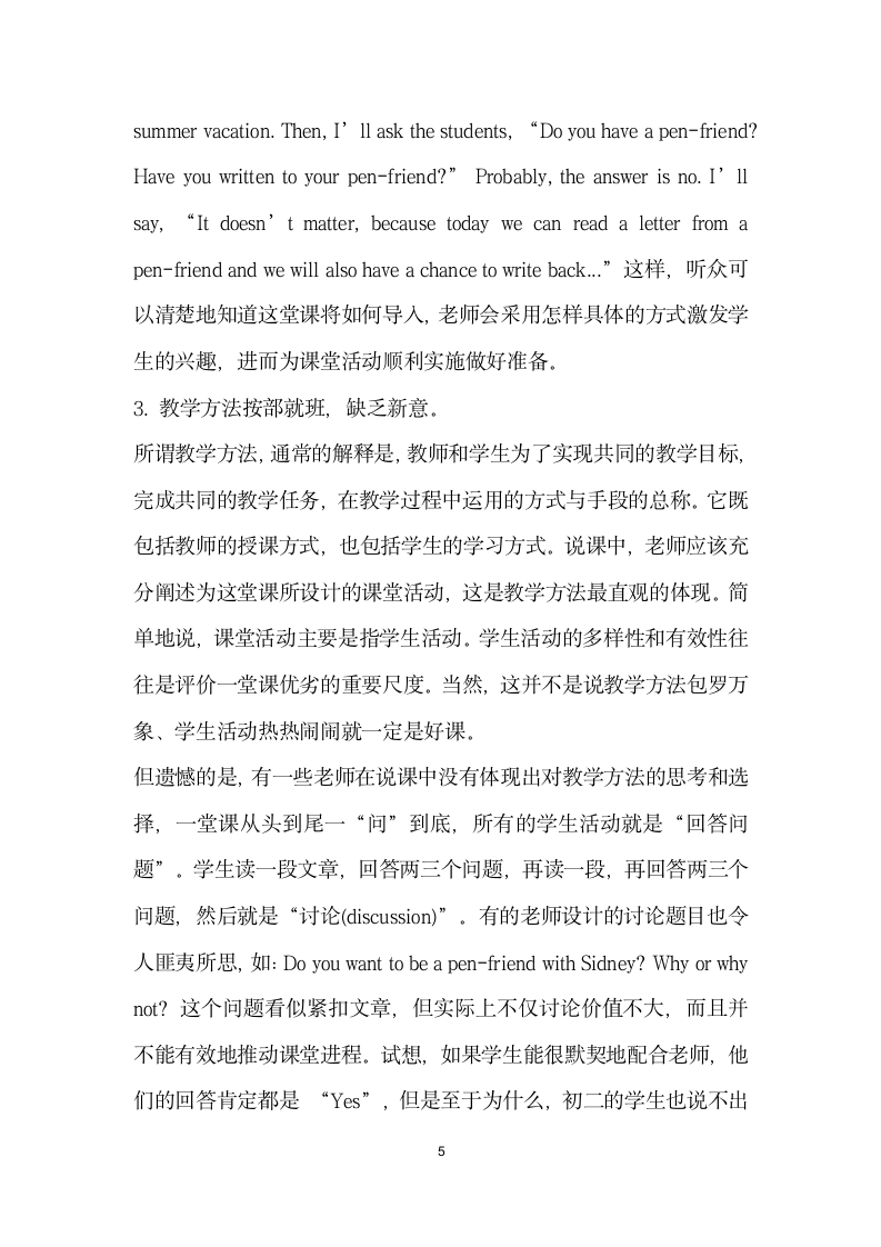 对初中英语教师说课技能的思考与建议.docx第5页