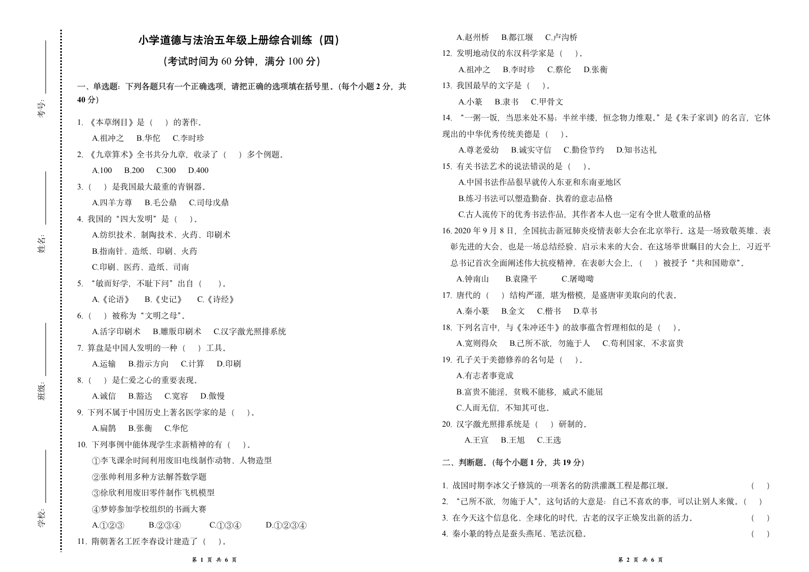 小学道德与法治五年级上册综合训练（word版，含答案）.doc第1页