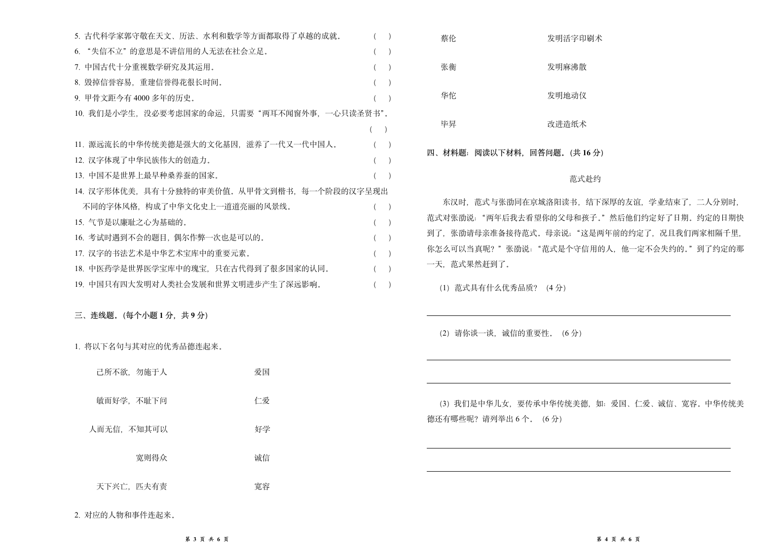 小学道德与法治五年级上册综合训练（word版，含答案）.doc第2页