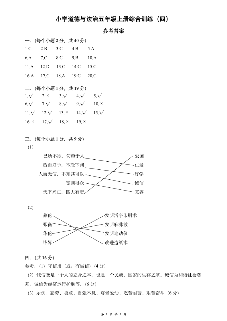 小学道德与法治五年级上册综合训练（word版，含答案）.doc第4页