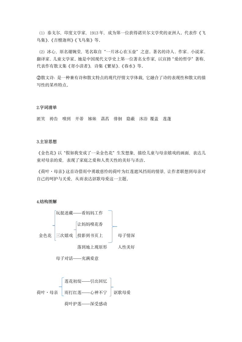 七年级上册语文第二单元知识点整理.doc第4页