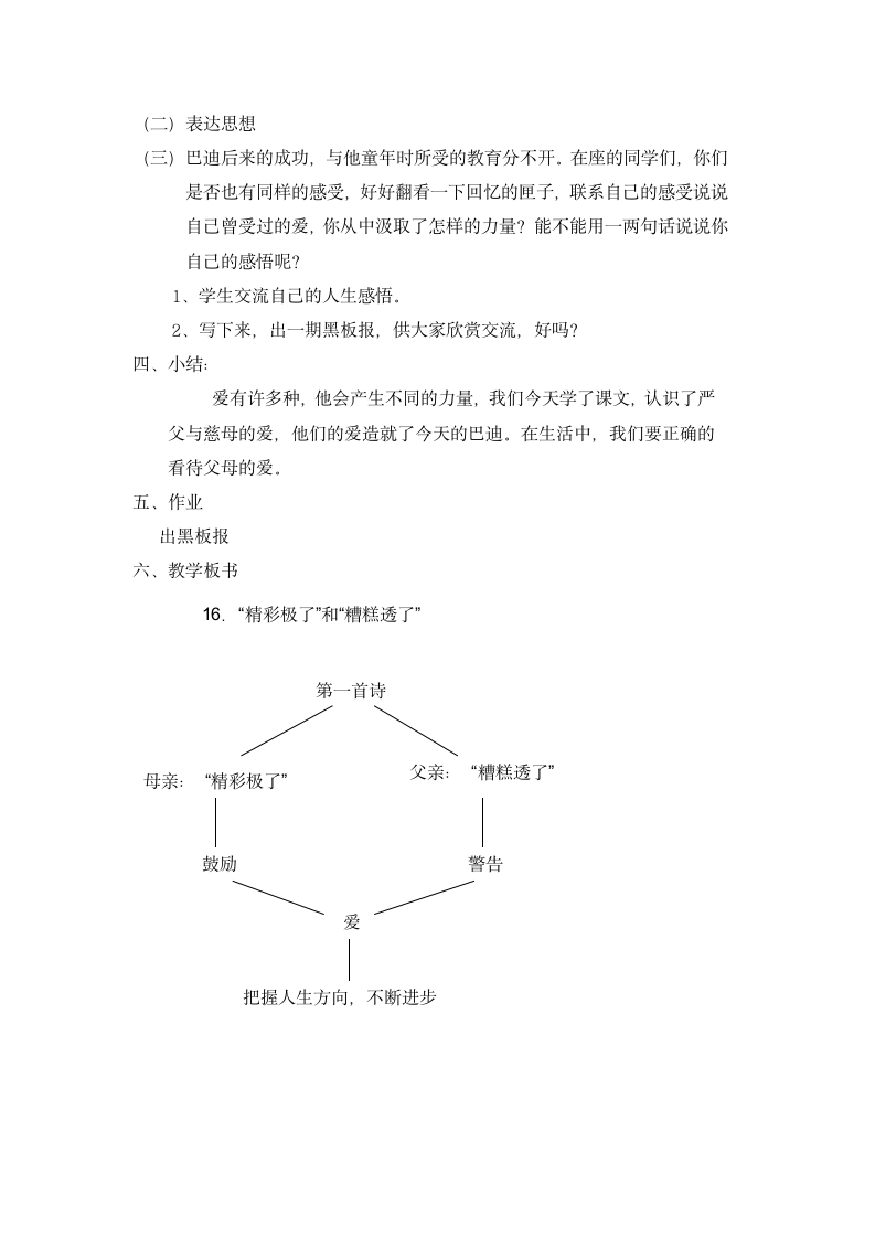 《“精彩极了”和“糟糕透了”》教案.doc第4页