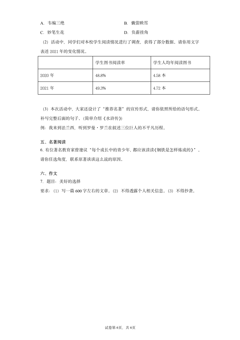 上海市杨浦区2021-2022学年九年级上学期期中语文试题（word版 含答案）.doc第6页