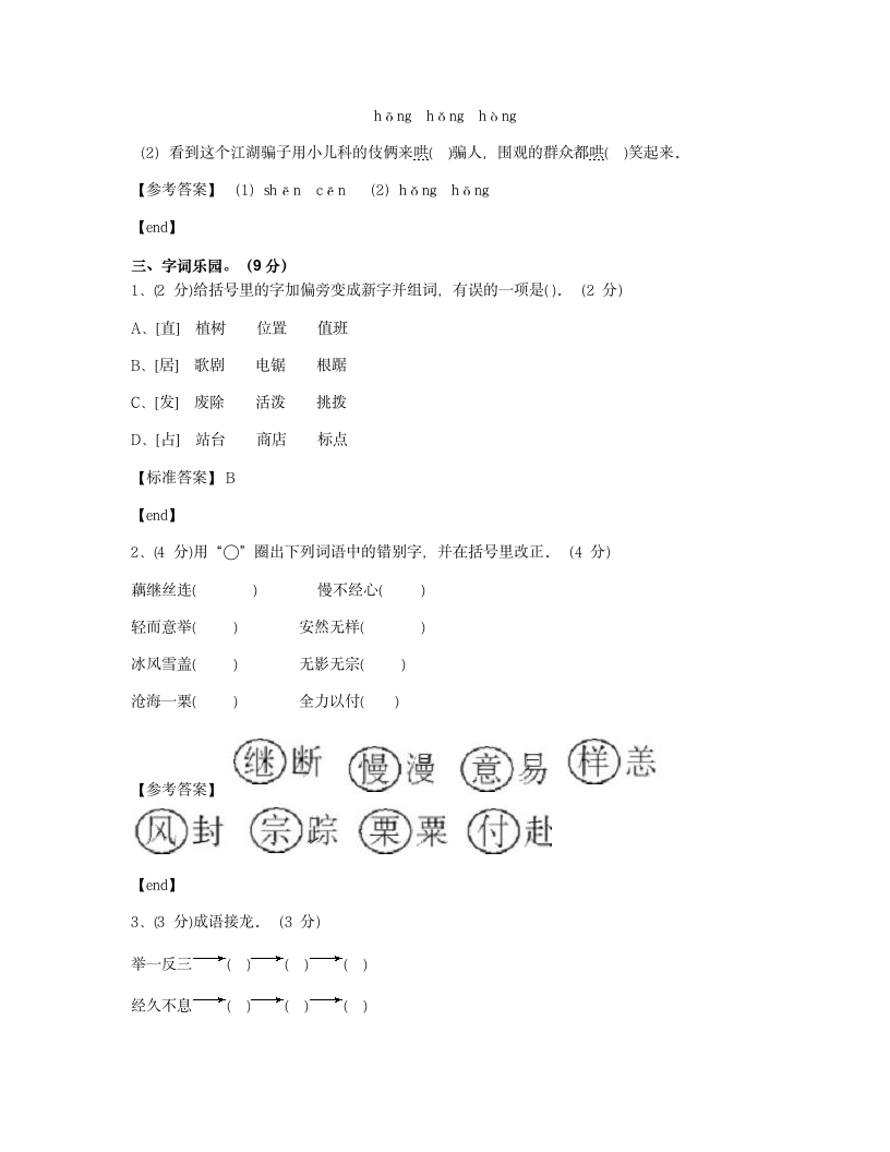 第六单元达标测试.docx第2页