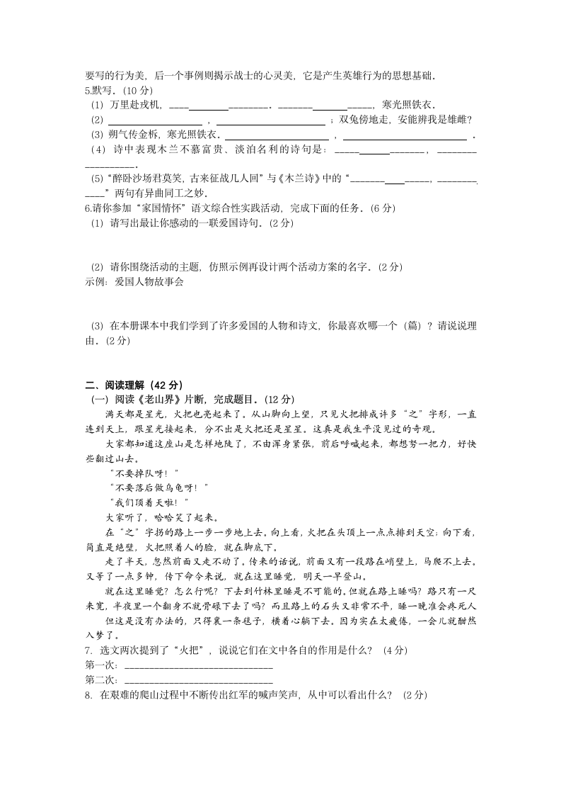 2020—2021学年部编版语文七年级下册第二单元测试题（含答案）.doc第2页