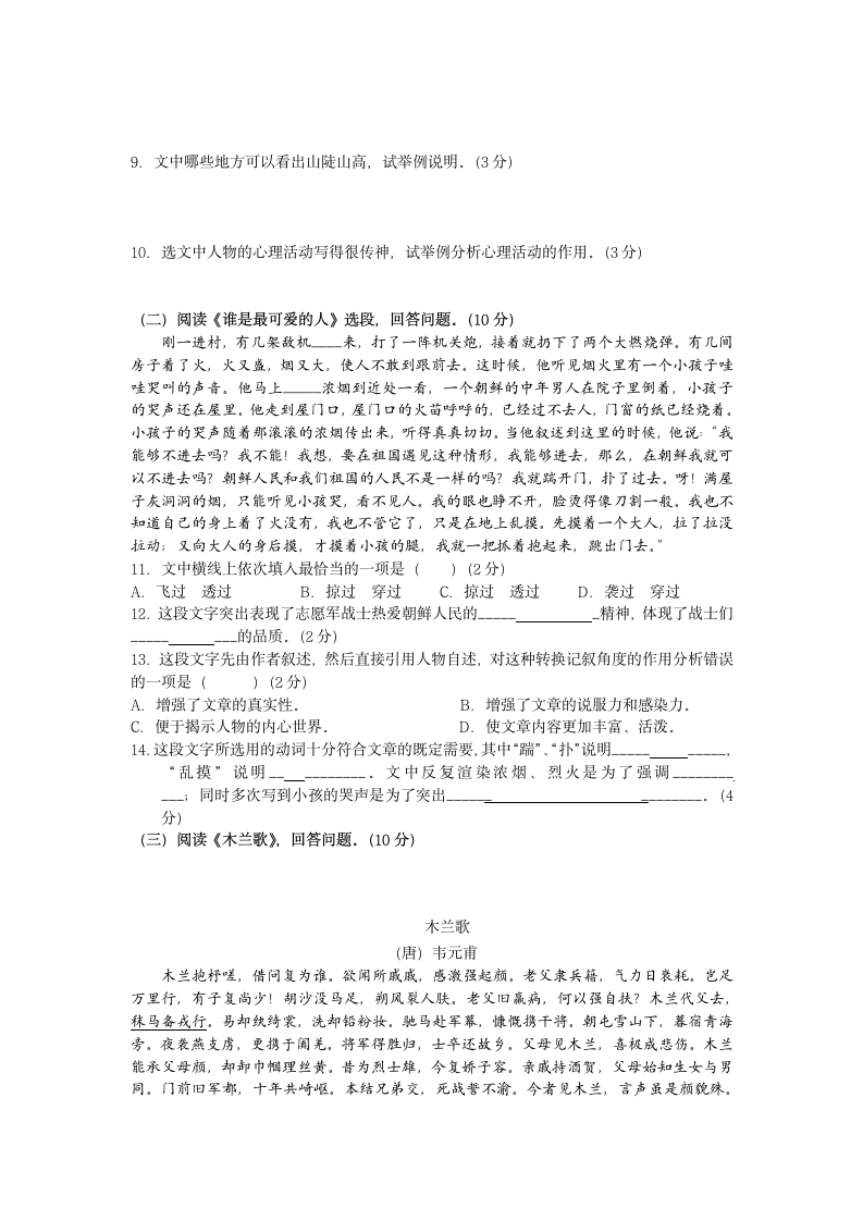 2020—2021学年部编版语文七年级下册第二单元测试题（含答案）.doc第3页