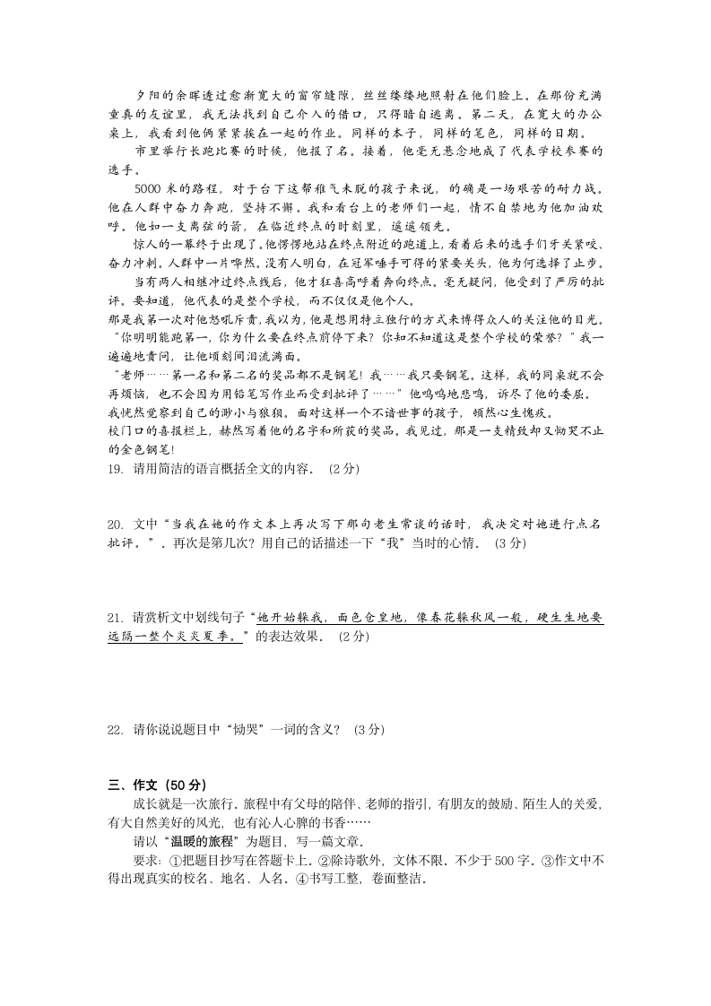 2020—2021学年部编版语文七年级下册第二单元测试题（含答案）.doc第5页