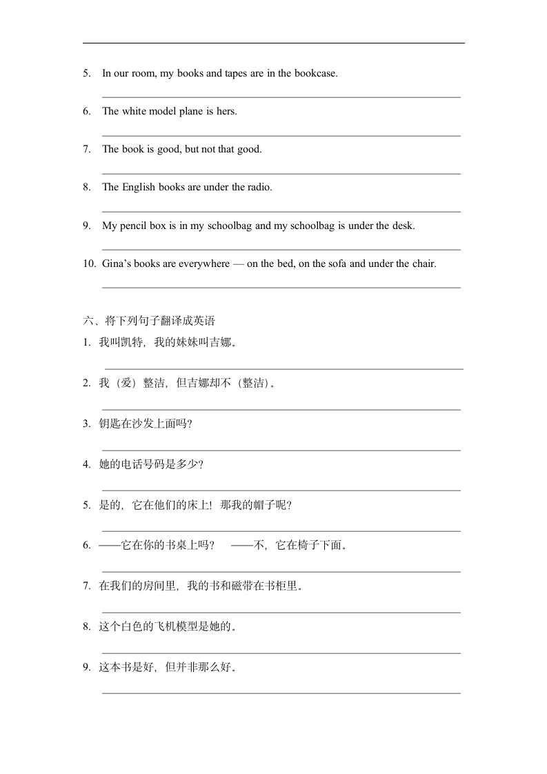 Unit 4 Where's my  schoolbag？ 单词、短语、句子默写2022-2023学年人教版英语七年级上册（含答案）.doc第4页