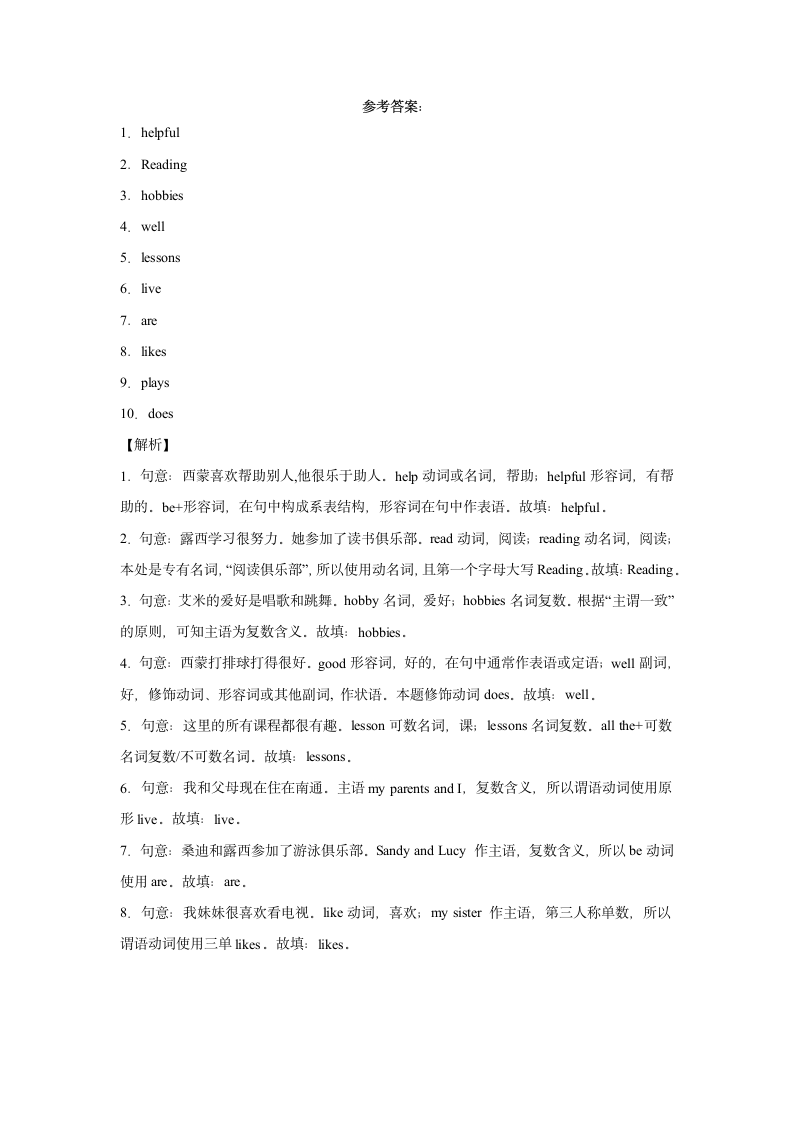 牛津译林版七年级英语上册同步练Unit 1 This is me单元重点单词词组短语句型精练（含解析）.doc第5页