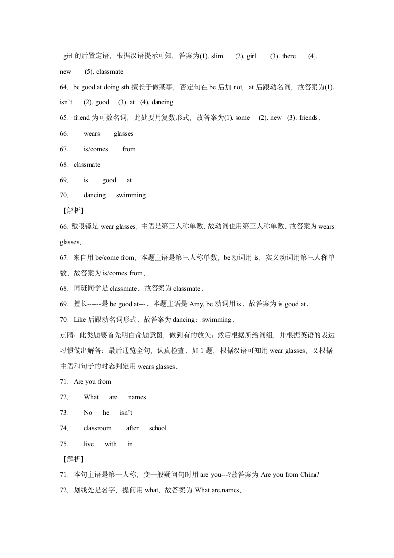 牛津译林版七年级英语上册同步练Unit 1 This is me单元重点单词词组短语句型精练（含解析）.doc第12页