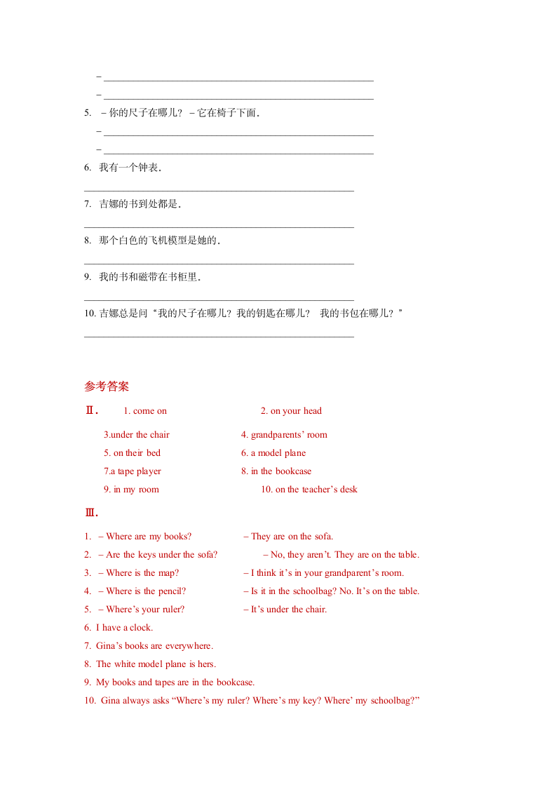 人教新目标(Go for it)版七年级上册Unit 4 Where's my  schoolbag？词汇，短语，句子 默写(含答案).doc第2页