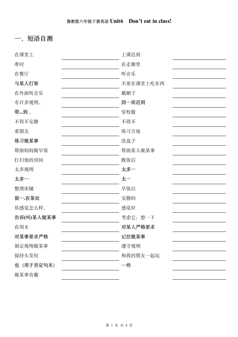 2020-2021学年鲁教版六年级下册英语Unit 6 Don't eat in class.短语句型基础知识检测（含答案）.doc第1页