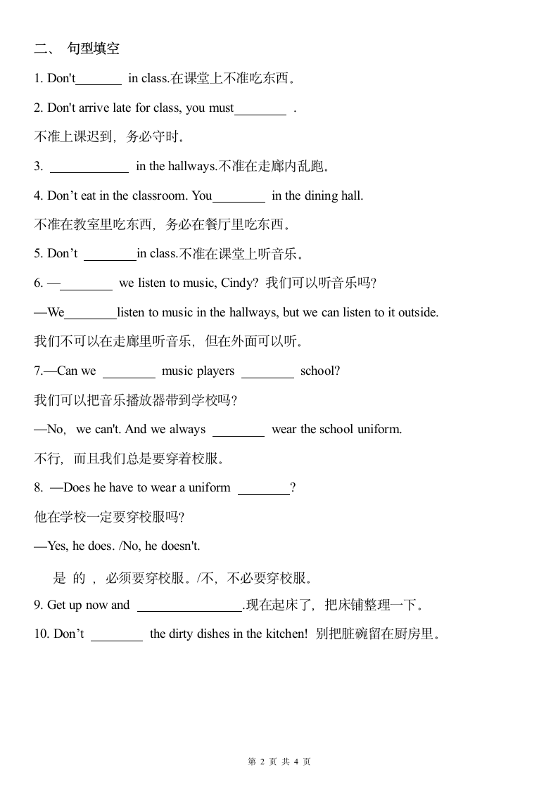 2020-2021学年鲁教版六年级下册英语Unit 6 Don't eat in class.短语句型基础知识检测（含答案）.doc第2页