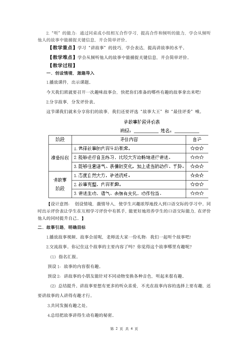 统编版语文三年级下册口语交际：趣味故事会 教学设计.doc第2页