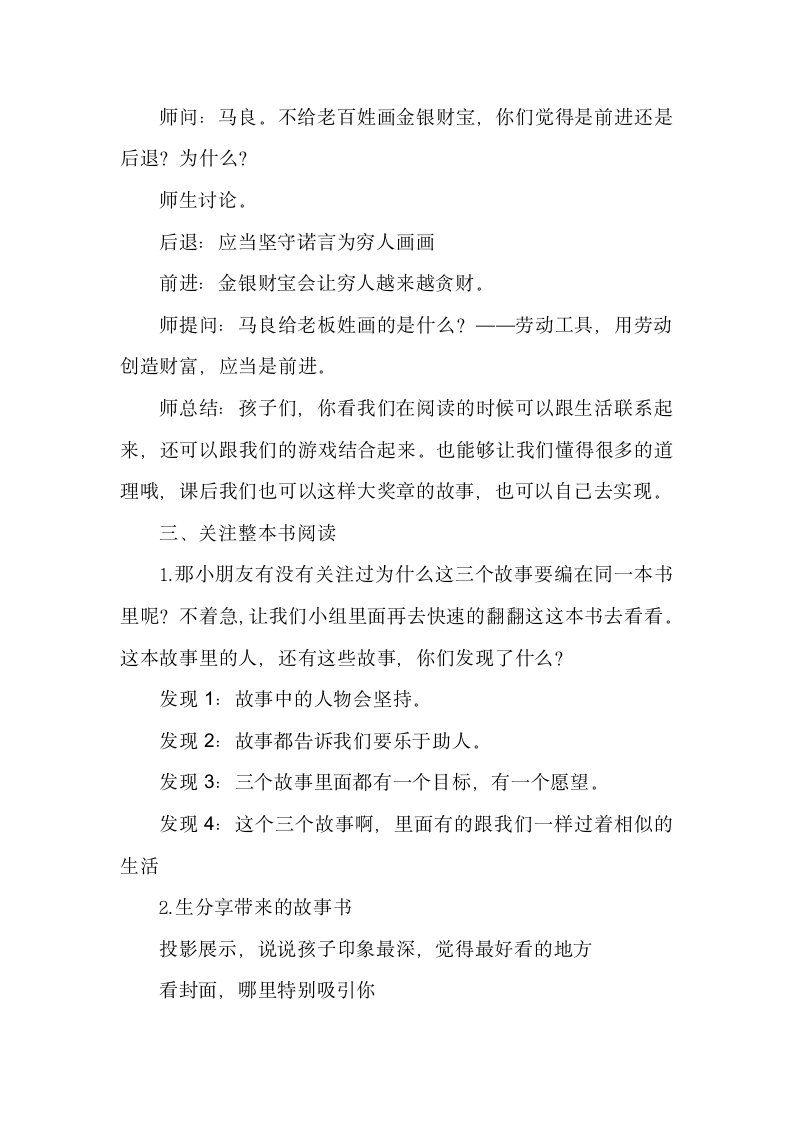 统编版语文二下第一单元快乐读书吧 读读儿童故事 教学设计.doc第4页