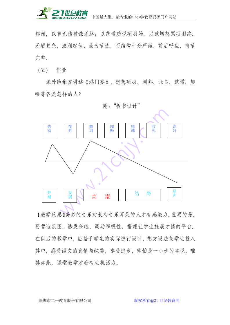 人教版高中语文必修一第二单元第6课《鸿门宴》故事情节欣赏教案设计.doc第5页