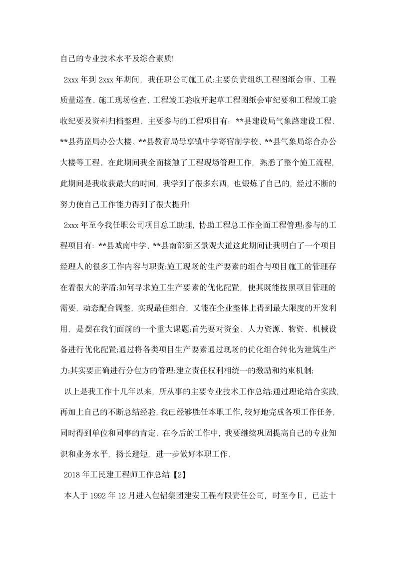 工民建工程师工作总结.docx第2页