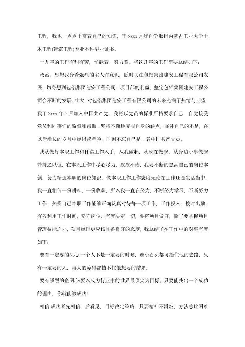 工民建工程师工作总结.docx第4页