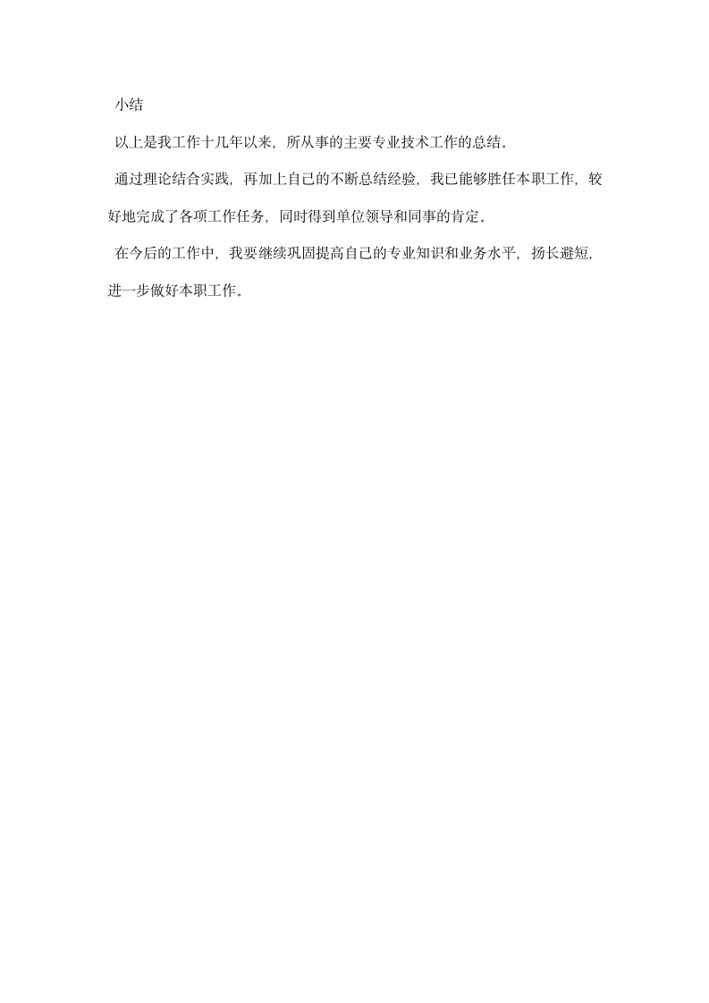 工民建工程师工作总结.docx第8页