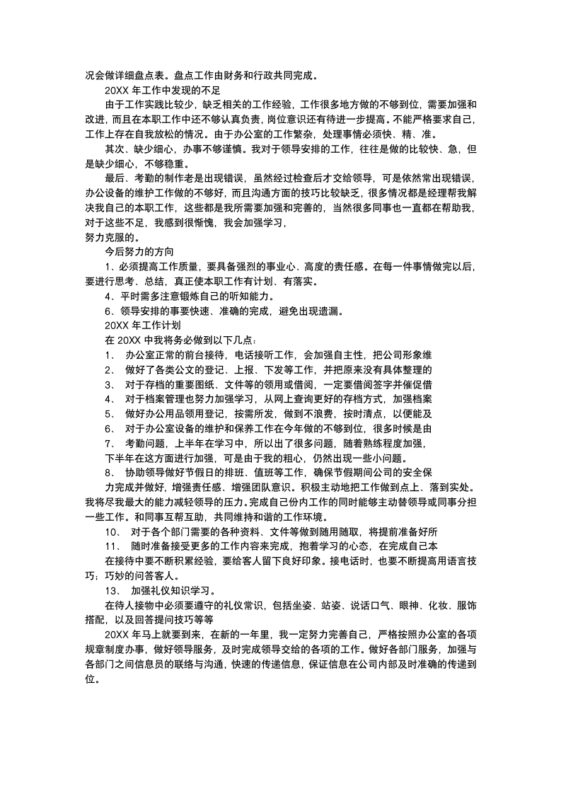 人事行政部工作总结计划.docx第3页