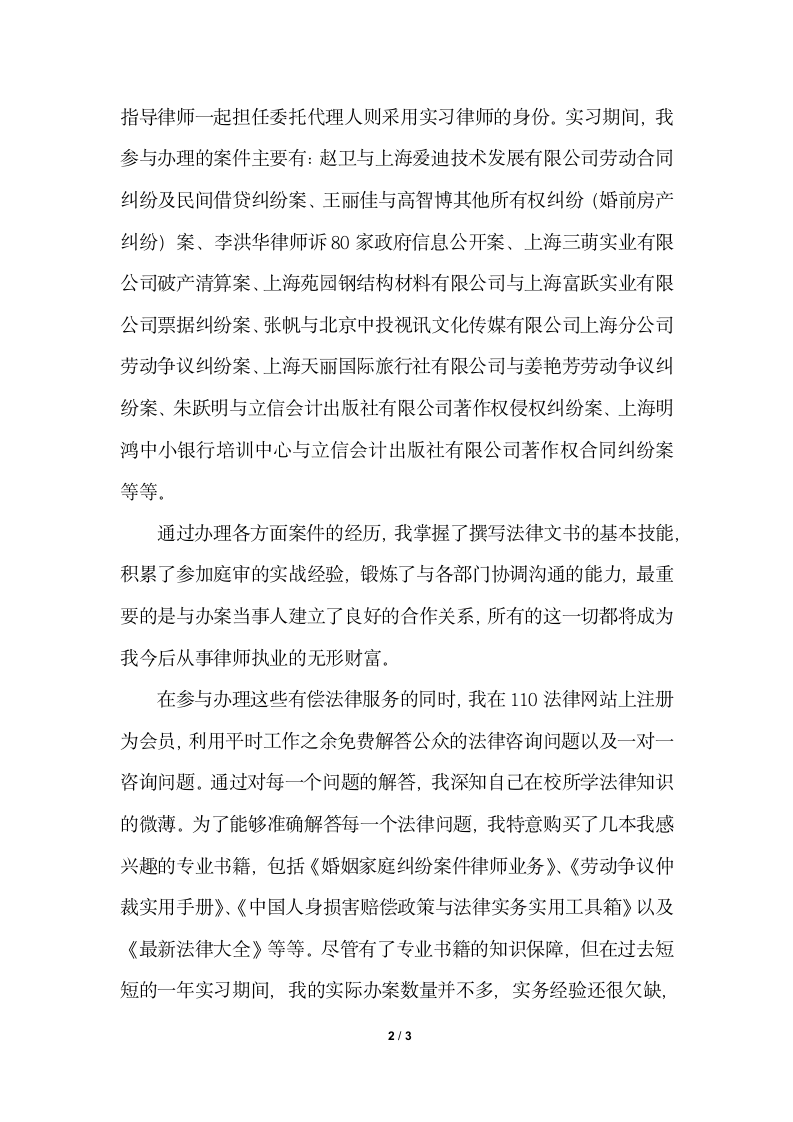 2018年精选实习律师个人总结实习律师实习总结.docx第2页