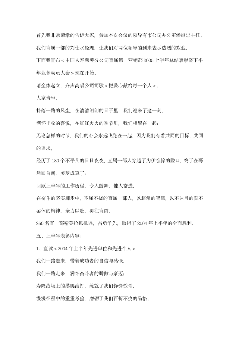 保险公司上半年总结表彰会主持词礼仪主持.docx第2页