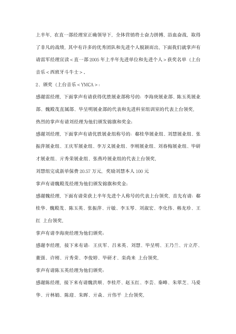 保险公司上半年总结表彰会主持词礼仪主持.docx第3页