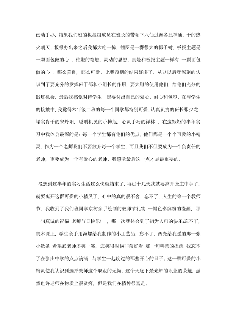 师范生顶岗个人实习总结.docx第4页