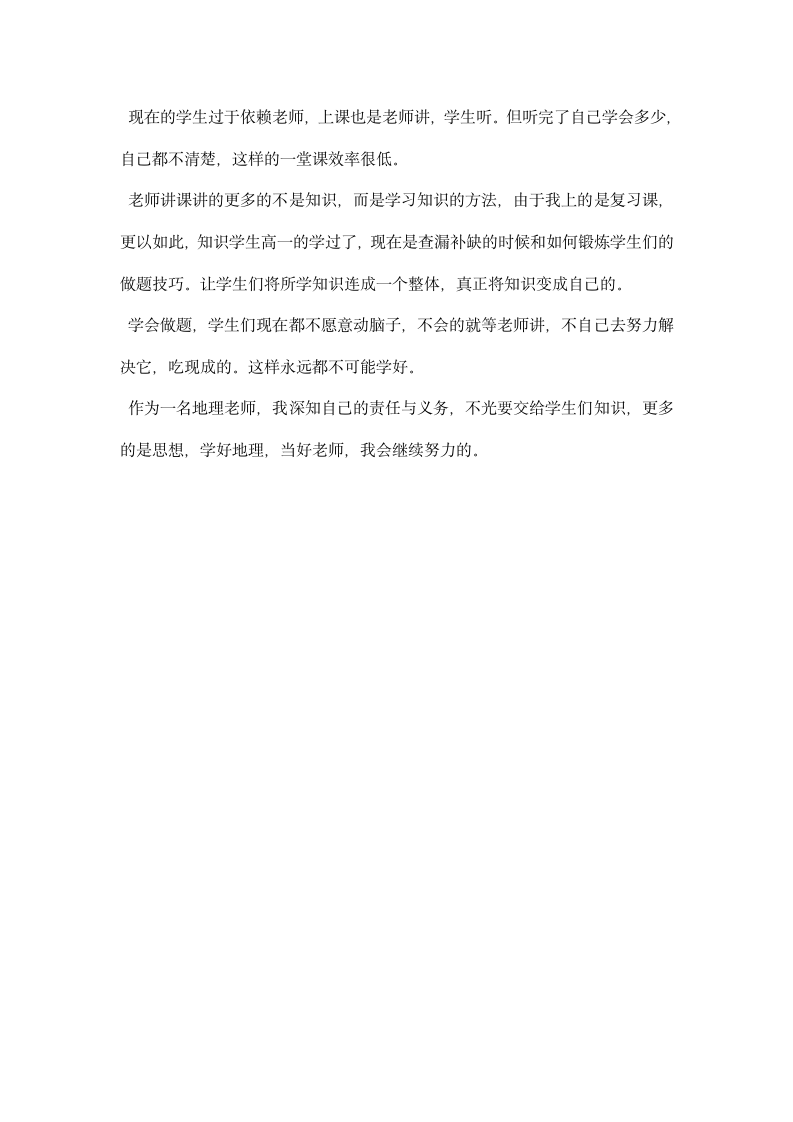 高中地理实习教师个人工作总结.docx第2页