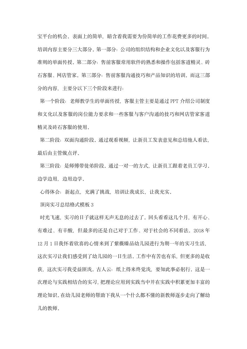 顶岗实习总结格式模板.docx第6页