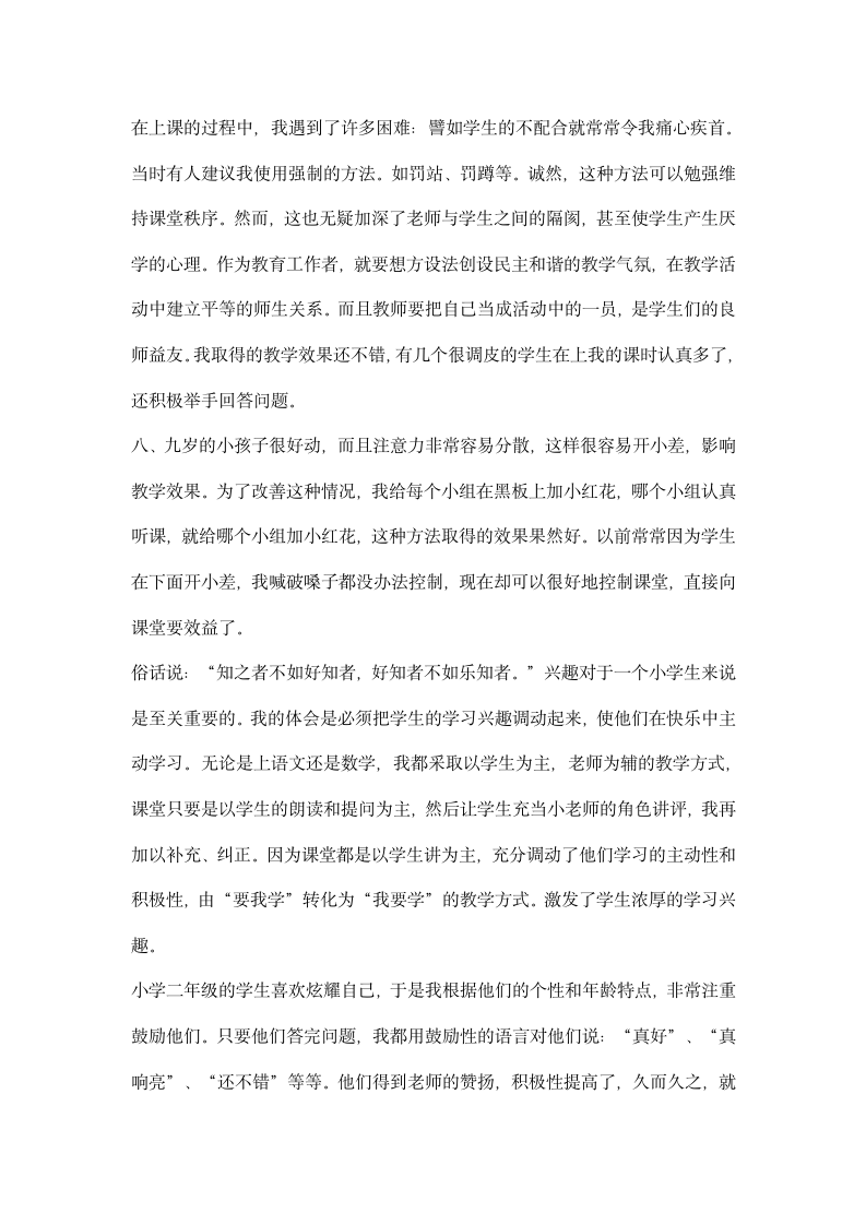 师范教师实习工作总结.docx第2页