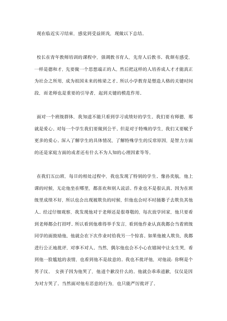 毕业实习教师总结.docx第3页