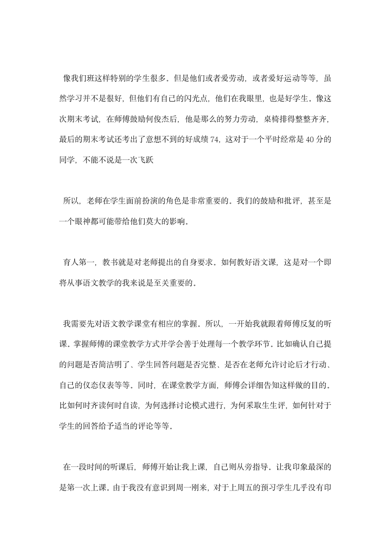 毕业实习教师总结.docx第4页