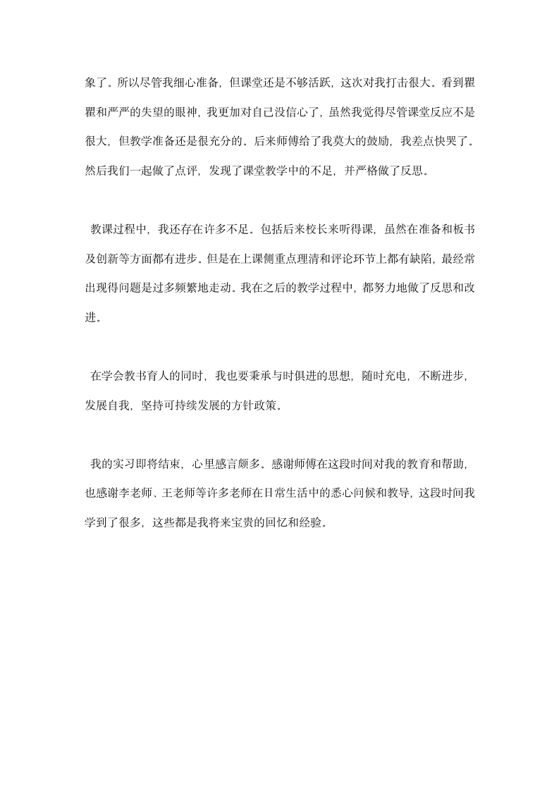 毕业实习教师总结.docx第5页