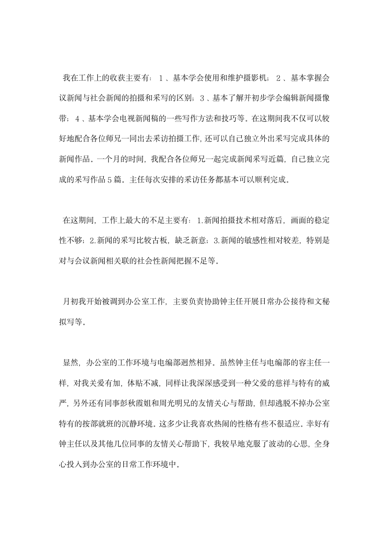 大学生实习总结大全.docx第8页