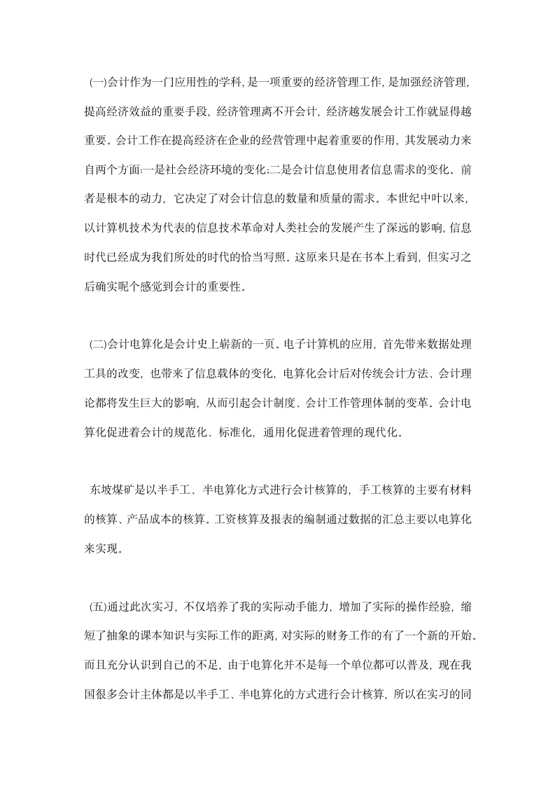 大学会计专业毕业生实习总结.docx第4页