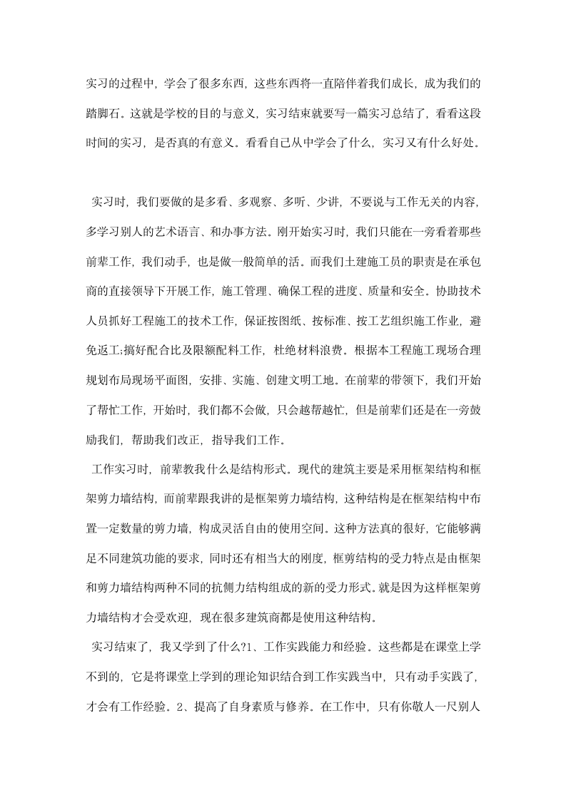 施工员实习工作总结.docx第5页