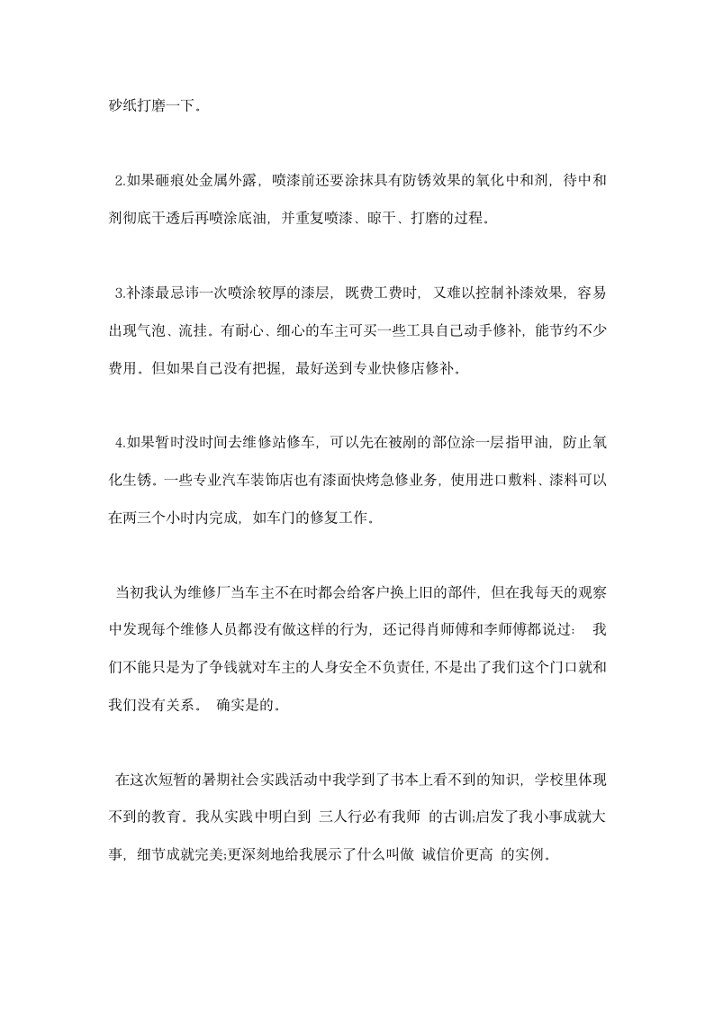 汽车维修个人实习总结.docx第3页