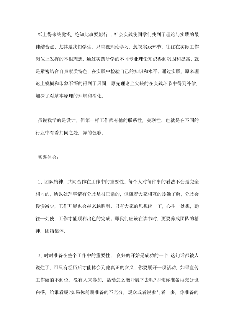 汽车维修个人实习总结.docx第4页