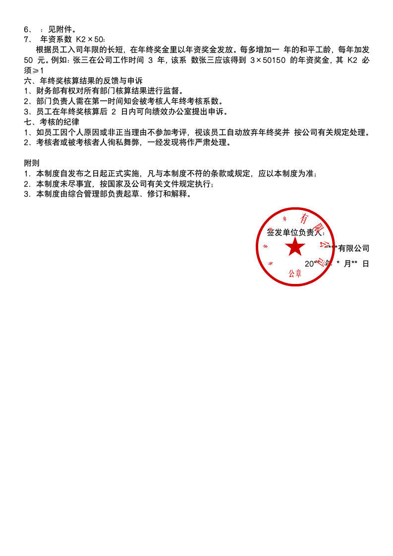 公司年终奖发放管理办法.docx第3页