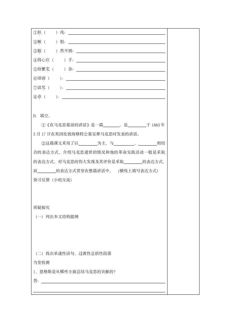 7在马克思墓前的讲话 教案(3) 2022-2023学年高教版中职语文职业模块工科类.doc第2页