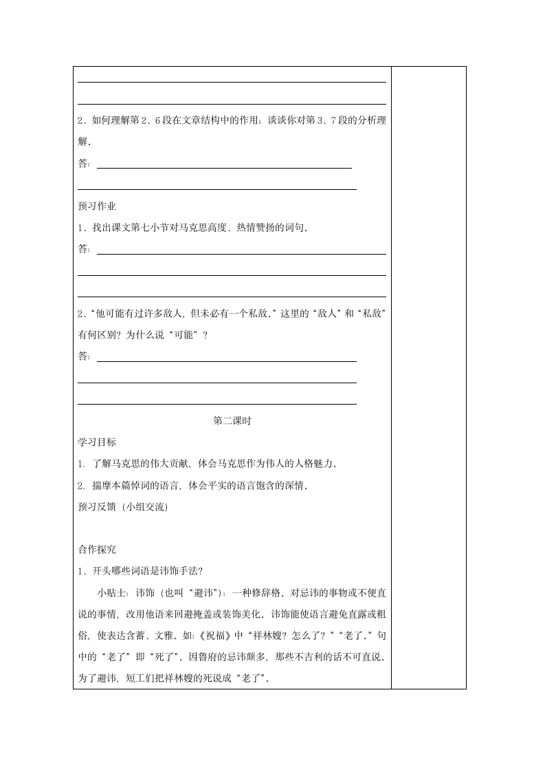 7在马克思墓前的讲话 教案(3) 2022-2023学年高教版中职语文职业模块工科类.doc第3页