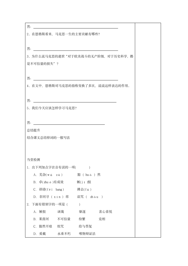 7在马克思墓前的讲话 教案(3) 2022-2023学年高教版中职语文职业模块工科类.doc第4页