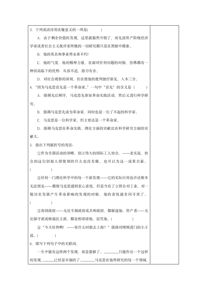 7在马克思墓前的讲话 教案(3) 2022-2023学年高教版中职语文职业模块工科类.doc第5页