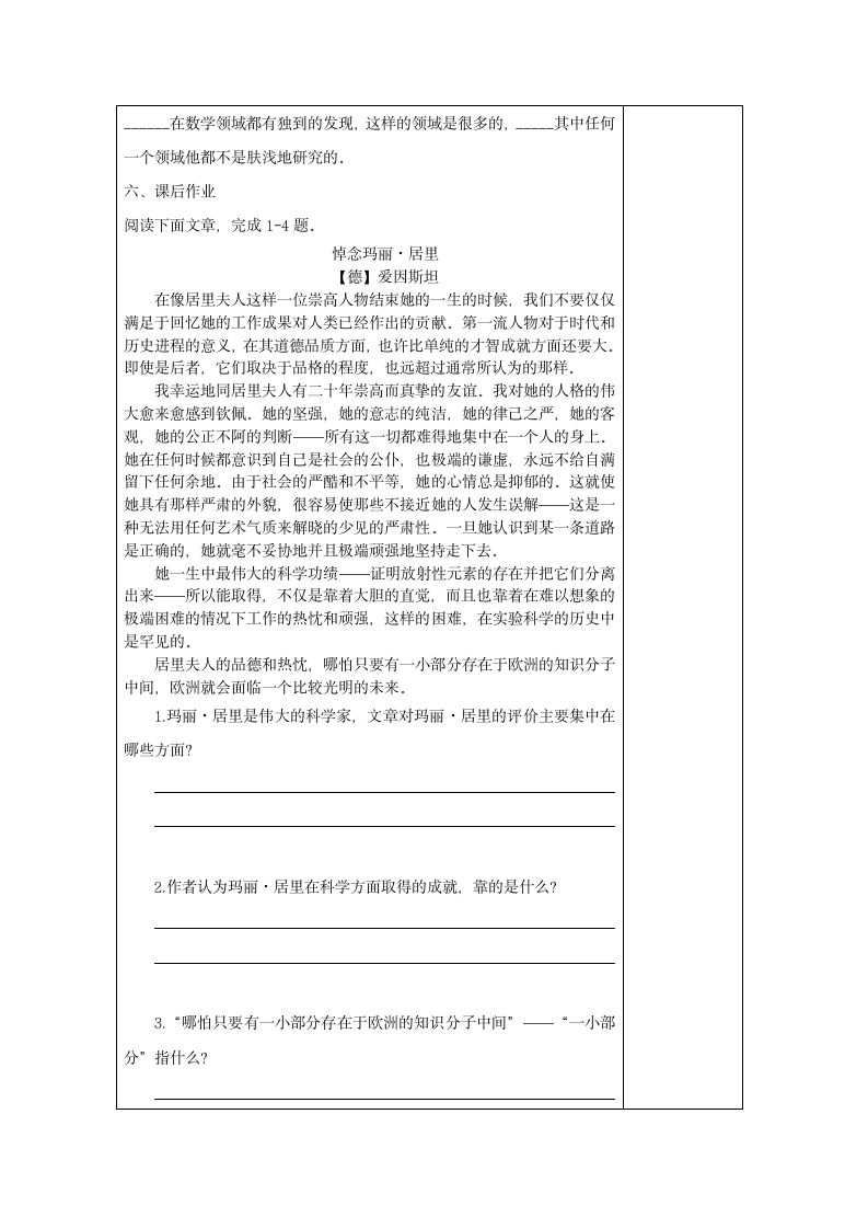 7在马克思墓前的讲话 教案(3) 2022-2023学年高教版中职语文职业模块工科类.doc第6页