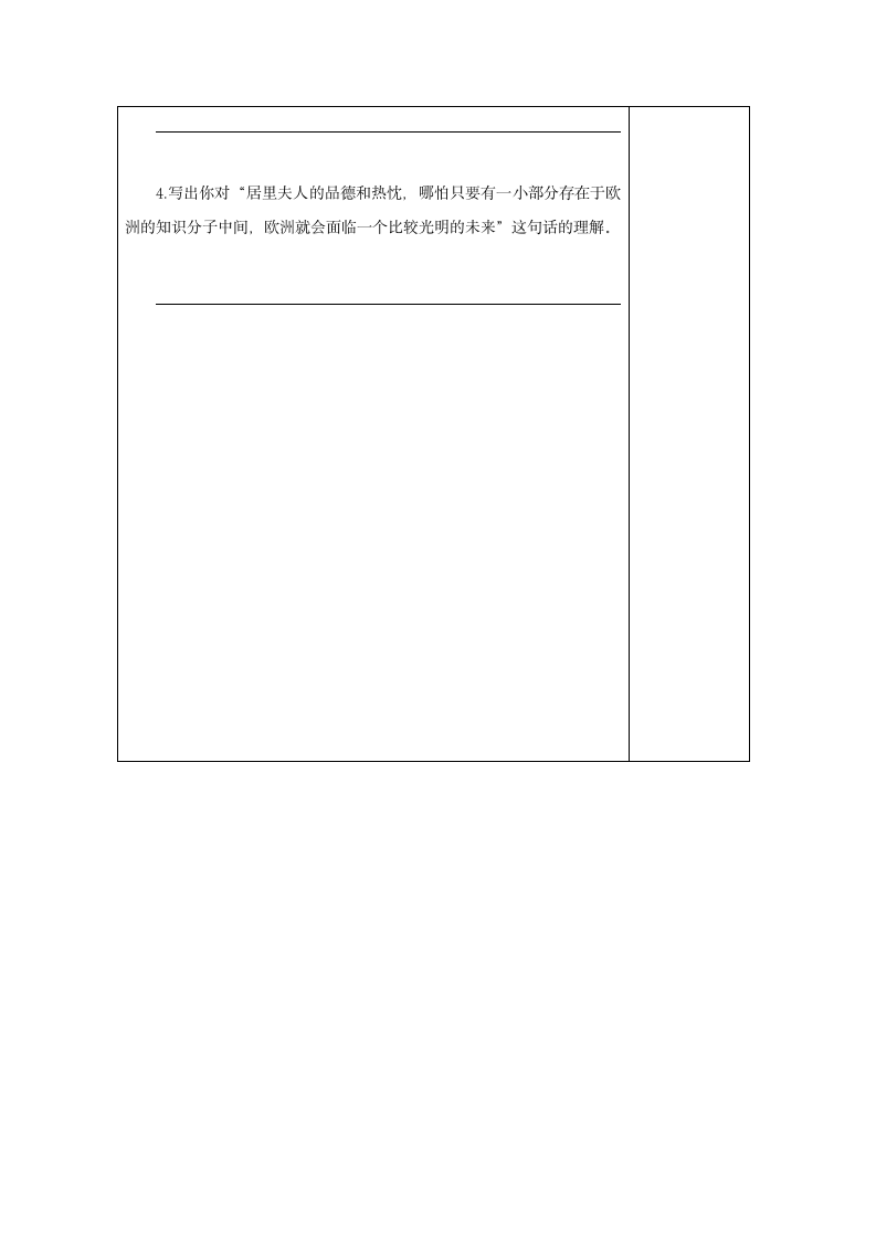 7在马克思墓前的讲话 教案(3) 2022-2023学年高教版中职语文职业模块工科类.doc第7页