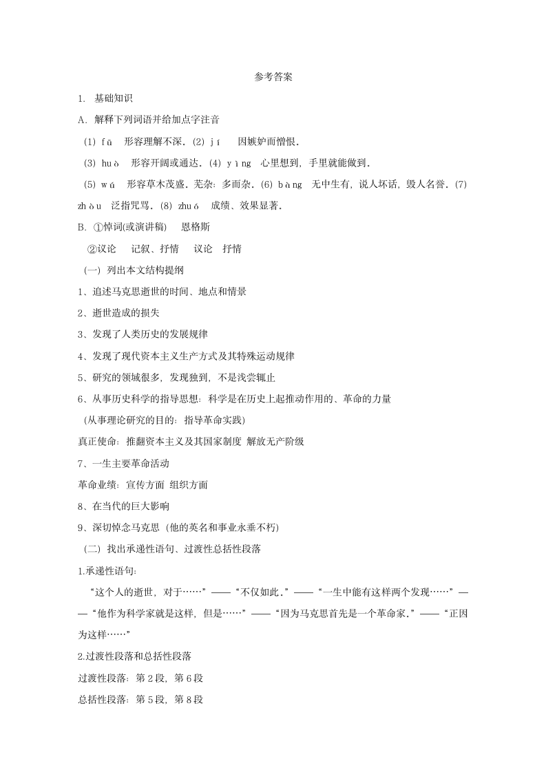 7在马克思墓前的讲话 教案(3) 2022-2023学年高教版中职语文职业模块工科类.doc第8页