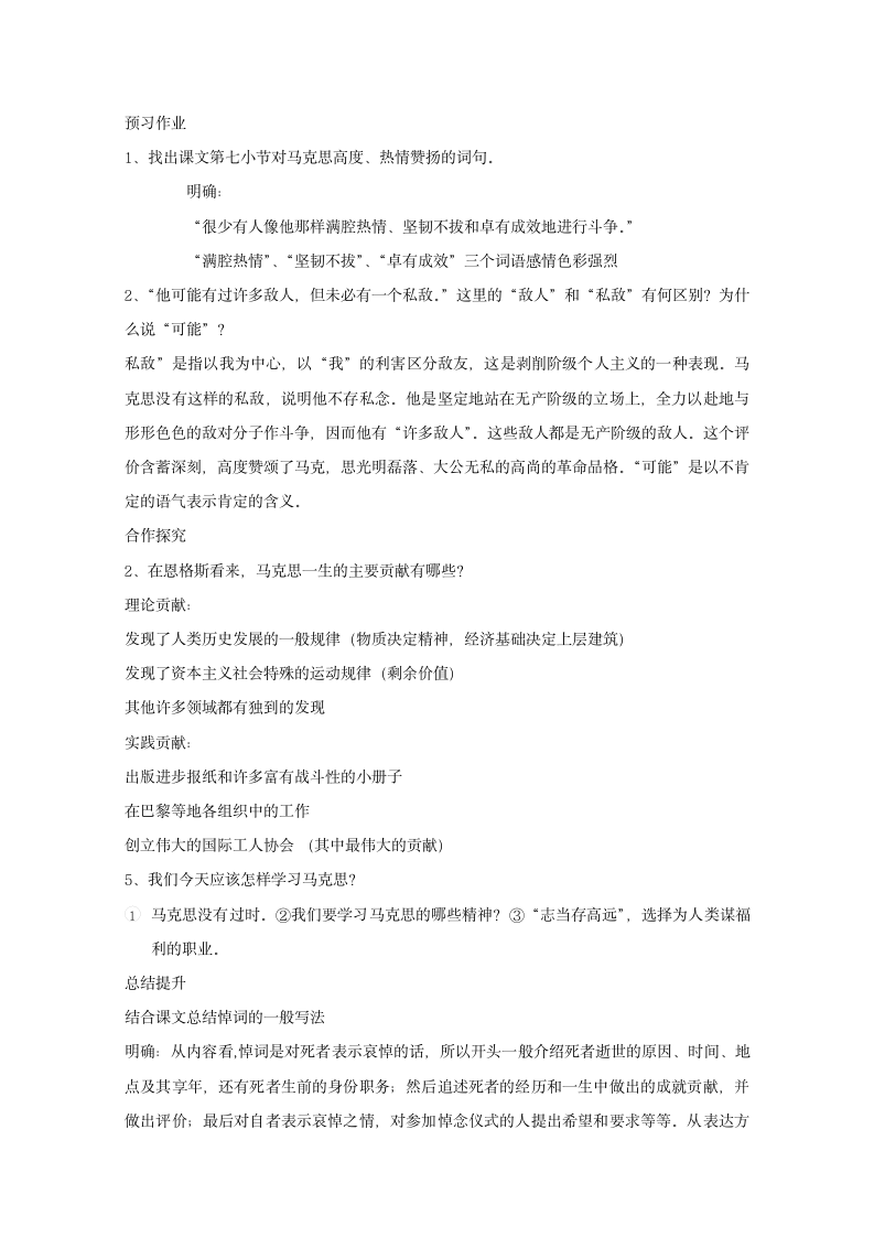 7在马克思墓前的讲话 教案(3) 2022-2023学年高教版中职语文职业模块工科类.doc第9页