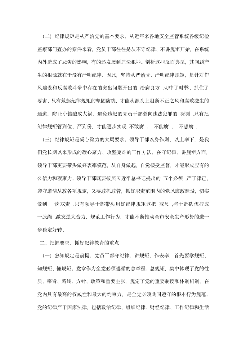 安全监管系统纪律教育学习月活动动员会讲话稿.docx第2页